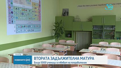 Близо 5000 зрелостници - на поправителен за втора задължителна матура