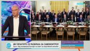 Пресечна точка | 30 септ. 2026