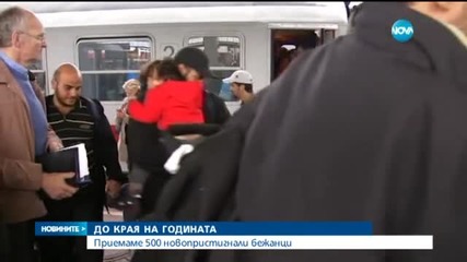 България е готова да приеме 500 бежанци