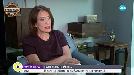 Нейнски: Бях любопитно дете, пишех стихове и превеждах поезия