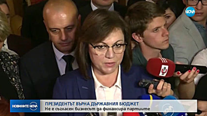 Президентът не е съгласен бизнесът да финансира партиите