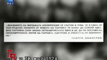 Атентатът в църквата Света Неделя 16 април 1925г извършен от Бкп