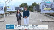 Изложба на Фондация "За доброто" показва реновираните детски отделения