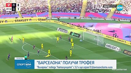 Барселона вдигна титлата пред своите фенове (видео)