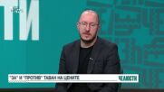 „Челюсти”: Държавните регулации или свободният пазар да определят колко ще струва стока или услуга у нас