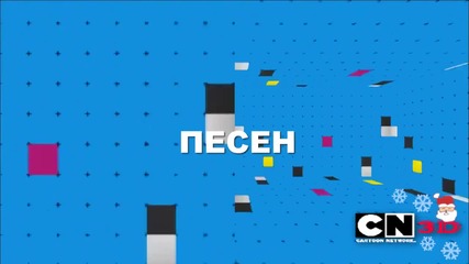 Кристиян и Борис Дали - Дай равната