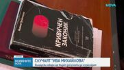 Новините на NOVA | Обедна емисия | 8 окт. 2026