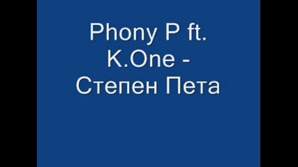 Phony P ft. K.one - Степен Пета