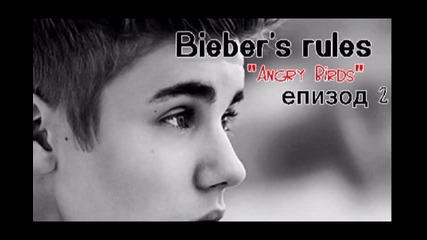 Bieber's Rules - " Angry Birds " - епизод 2