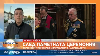 Великобритания след изпращането на Елизабет II