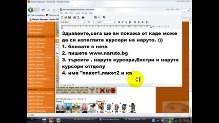 *hq*изтегляне на Курсори на наруто.