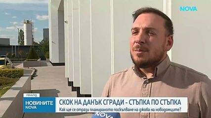 По-висока данъчната оценка: Как ще се отразят предлаганите промени на джоба на новодомците
