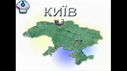 Киев