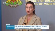 Долна и горна граница на минималната заплата: Четири показателя ще влияят върху размера ѝ