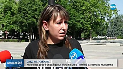 Родители на деца с увреждания на протест в подкрепа на Бисер Петков