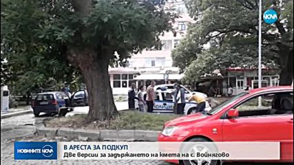 Две са версиите за ареста на кмета на Войнягово