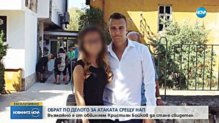 АФЕРАТА "НАП": Кристиян Бойков става свидетел на обвинението?