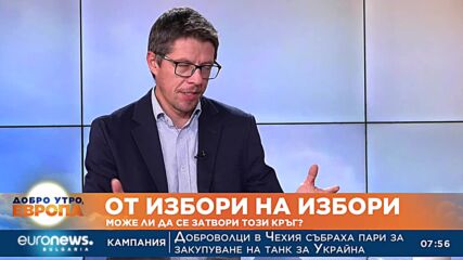 Председателят на обществения съвет към ЦИК прогнозира правителство на малцинството с третия мандат