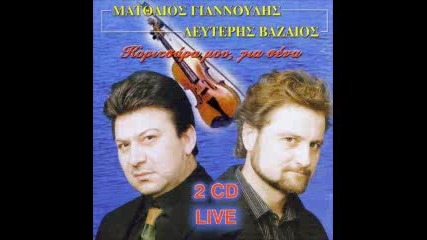 Eimai mia xara- Vazaios Giannoulis