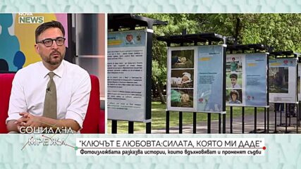 Фотоконкурс разказва истории, които вдъхновяват и променят съдби