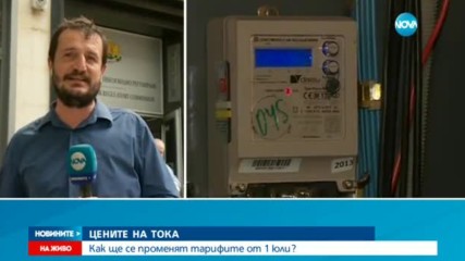 Как ще се променят цените на тока от 1 юли?