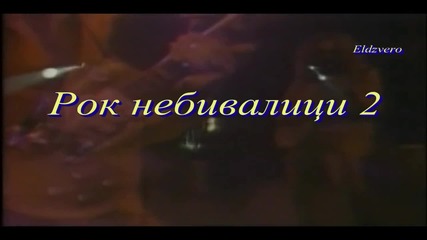 рок небивалици 2 / ft Uriah Heep, Hanson, Pink Floyd, Ac / Dc