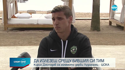 Ето какво каза Десподов за мача с ЦСКА