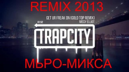 Missy Elliot - Get Ur Freak On Top Remix