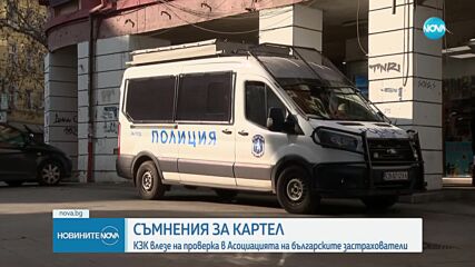 КЗК влезе в Асоциацията на българските застрахователи