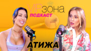 Атижа: Без нови гърди на бала нямаше да отида!