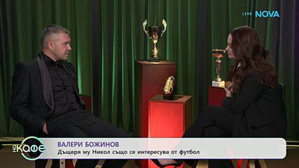 Вече играеш...Стоичков зад кадър | На кафе | 22 януари 2026