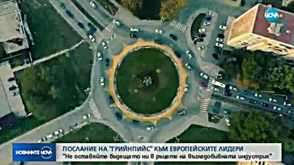 Eкозащитници нарисуваха слънце в центъра на Перник