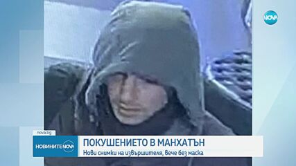 Полицията в САЩ показа нови снимки на убиеца от Ню Йорк