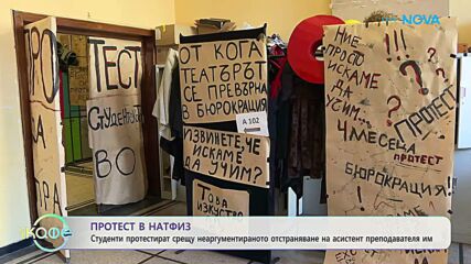 Студенти от НАТФИЗ протестират срещу нерегламентираното отстраняване на асистент преподавателя им | 28 апр. 2026