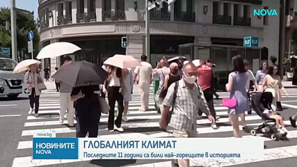 Световната метеорологична организация: Последните 11 години са най-горещите от 1850 г. насам