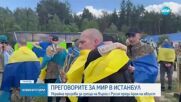 Украйна призова за среща на върха с Русия преди края на август