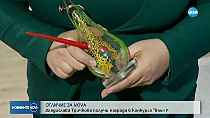 Репортерът на NOVA Владислава Тричкова с награда от конкурса "Валя Крушкина"
