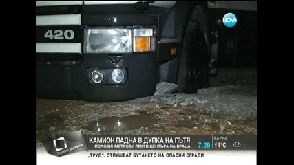 Камион падна в дупка на пътя - Здравей, България (14.05.2014г.)