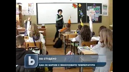 Как се учи и работи на студено ?