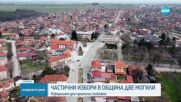 В Две могили избират кмет на балотаж