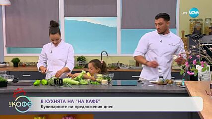 Рецептите днес: Крокети от киноа и Студена супа от авокадо - „На кафе” (19.07.2023)