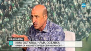 Йордан Лечков: Само БФС остана независим орган