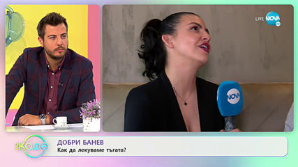 Добри Банев: Влюбвал ли се е в грешния човек? - „На кафе” (02.06.2020)