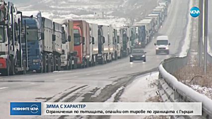 КОДОВЕ ЗА ОПАСНО ВРЕМЕ: Сняг и дъжд усложниха пътната обстановка