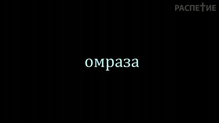 Прикован на кръста 