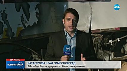 Влак блъсна автобус край Симеоновград, има пострадали