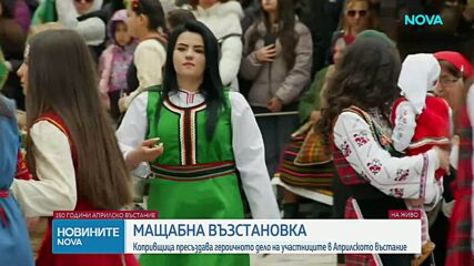 150 години идеал за свобода: България отбелязва годишнината от Априлското въстание