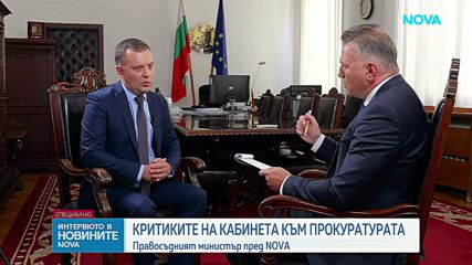 Правосъдният министър: До есента би следвало да имаме нов състав на ВСС