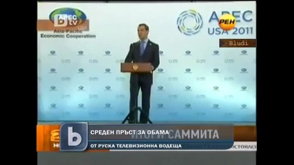 Среден пръст за Обама от руска водеща
