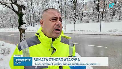 Бедствено положение в Смолян, усложнена е обстановката в цялата страна